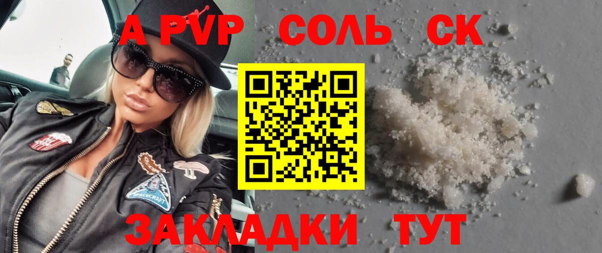 Alpha-PVP СК  A-PVP  Alfa_PVP мука  Павлово  Вход с VPN 