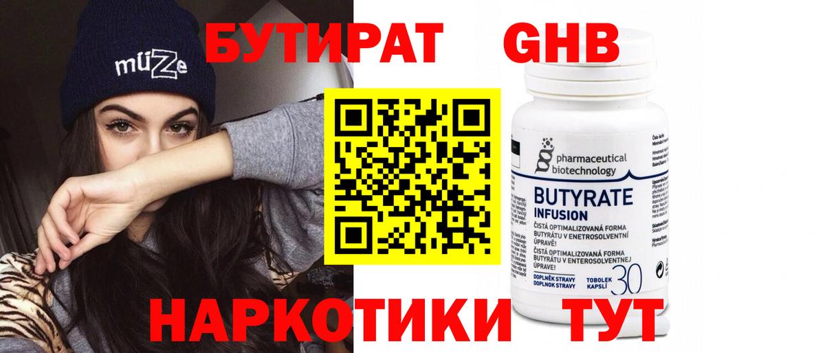 БУТИРАТ бутандиол Павлово