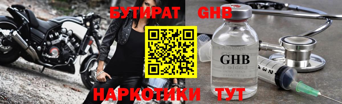 Павлово  БУТИРАТ бутандиол  Вход с VPN 