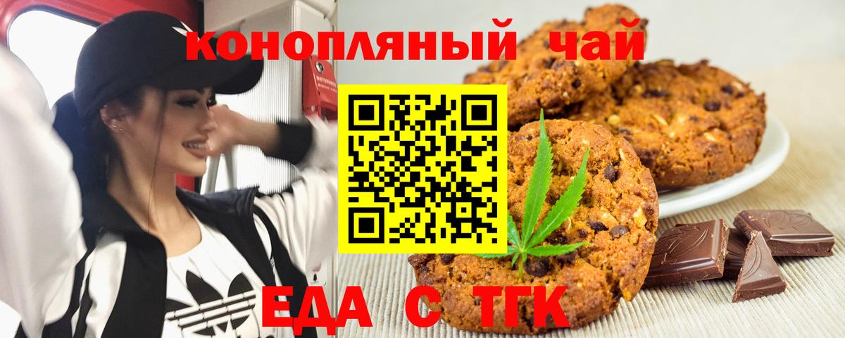 Павлово  Печенье с ТГК конопля  Вход с VPN 