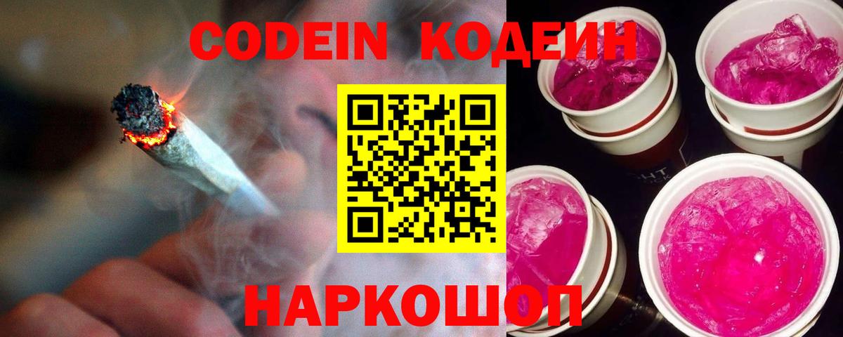 Кодеин напиток Lean (лин)  Codein напиток Lean (лин)  Павлово  Вход с VPN 