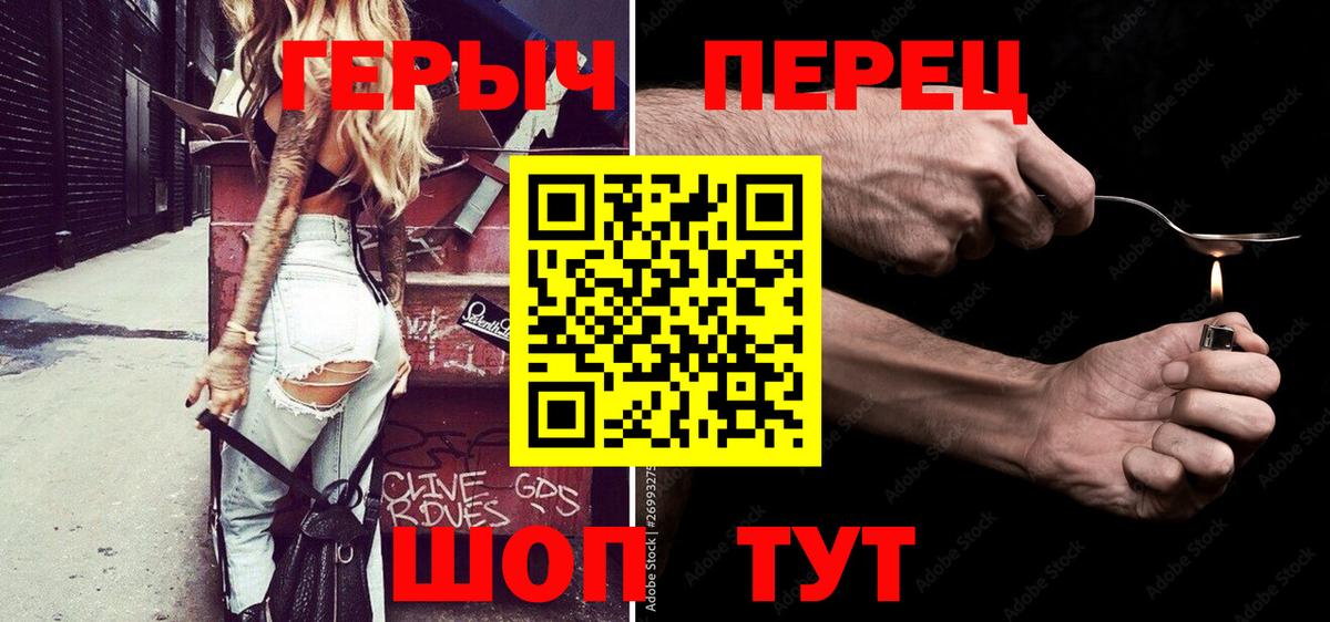 Героин Heroin Павлово