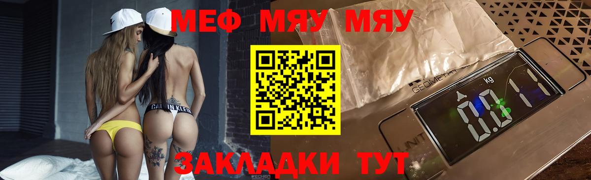 МЯУ-МЯУ кристаллы  Вход с VPN  МЕФ VHQ  МЯУ-МЯУ  Павлово 