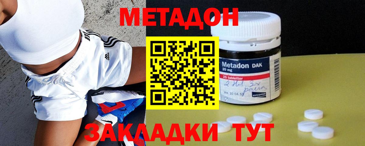 Метадон кристалл  Вход с VPN  Метадон methadone    ссылки  Павлово 